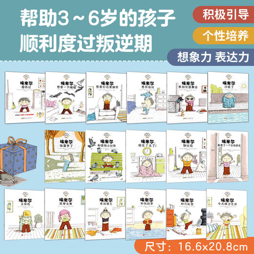 【全17册】捣蛋鬼埃米尔 儿童绘本故事书 幼儿园 绘本2-3-6岁 小学生课外书阅读图书籍漫画 商品图1