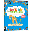 【中英双语 3册】我的拉鲁斯双语认知小百科 0-2-3岁 儿童动物百科全书 趣味科学书 科普书籍 儿童绘本故事书 幼儿园宝宝科普绘本 商品缩略图2