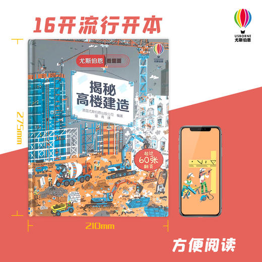 尤斯伯恩看里面 揭秘高楼建造 商品图4