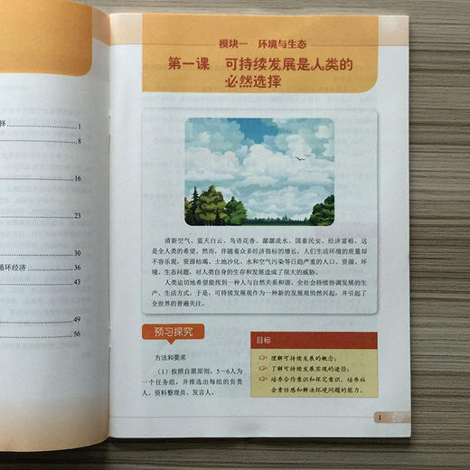 环境教育 第二版 高中二年级下 环保模范城市教材 环境科普读物 环境保护 中国环境出版社 9787511122834 商品图2