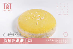 蓝莓冰淇淋千层▸ 下单30分钟后不可退换哦