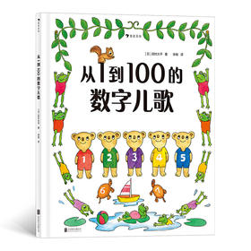 从1到100的数字儿歌