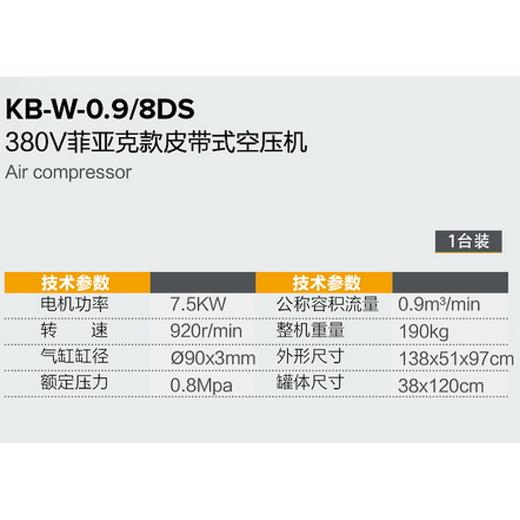 皮带式空压机 KB-W-0.9 8DS(380V) 商品图1