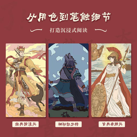 太喜欢神话了 （10本套装） 商品图2