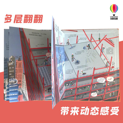 尤斯伯恩看里面 揭秘高楼建造 商品图2