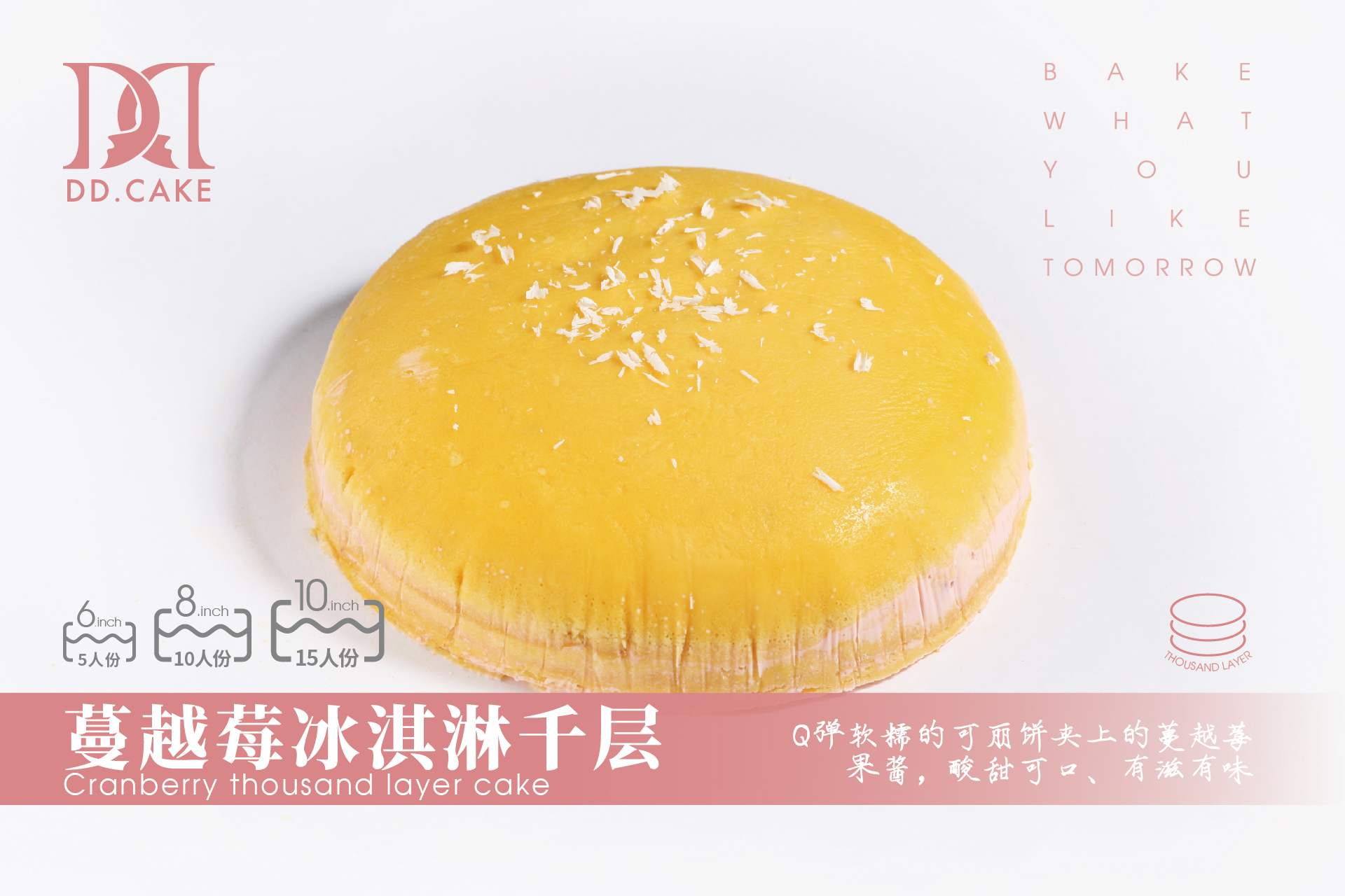 蔓越莓冰淇淋千层▸ 下单30分钟后不可退换哦