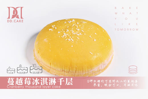 蔓越莓冰淇淋千层▸ 下单30分钟后不可退换哦 商品图0