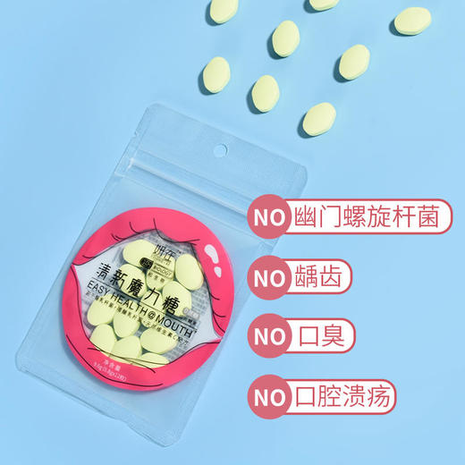【买2送1】北京协和口腔清新魔力糖有效抑制HP在内的多种口腔致病菌改善口腔微生态清新口气 商品图1
