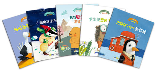 【5册】宝宝情绪管理 第4辑（真诚宽容不急躁）想当独生子的塞德里克 儿童成长励志故事书情绪管理绘本 2-3-6岁 幼儿园宝宝图书 商品图1