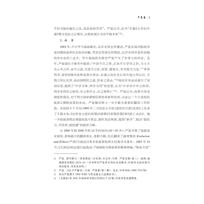 试读PDF-9787308205160(1-1)-中华翻译家代表性译文库_严复卷_011.jpg