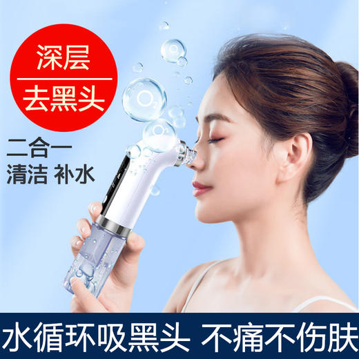 【多功能水循环吸黑头神器】小气泡黑头仪粉刺清洁仪吸黑头粉刺仪器洁面脸部美容小气泡黑头仪电动收缩毛孔 商品图0