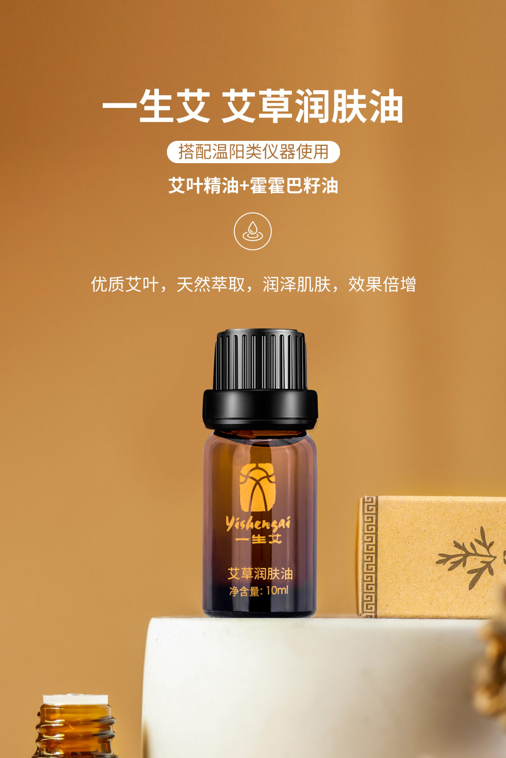 艾草润肤油原艾叶复方精油搭配温阳仪器用优点是实惠10ml