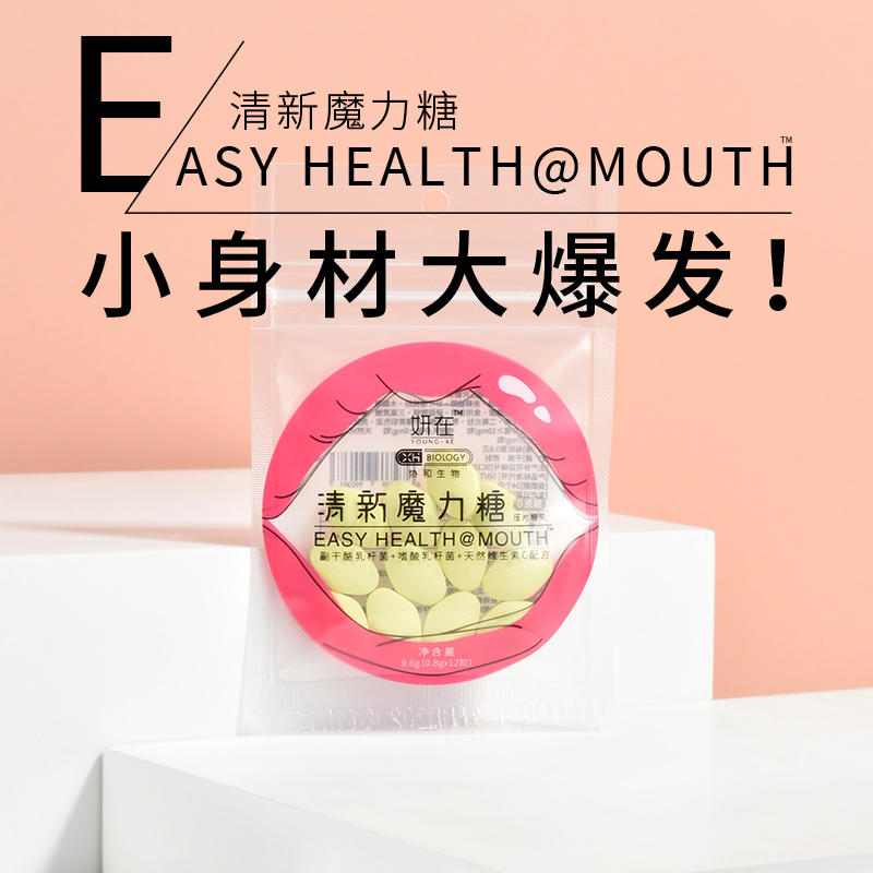 【买1送1】北京协和口腔清新魔力糖有效抑制HP在内的多种口腔致病菌改善口腔微生态清新口气