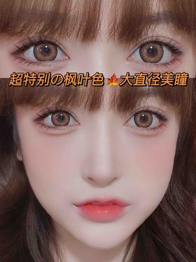  超特别枫叶色大直径美瞳🍁上眼巨好看‼️