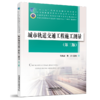 978-7-113-27615-7城市轨道交通工程施工测量（第三版） 商品缩略图0