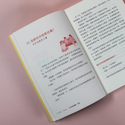 你会说孩子才会听 高效能妈妈话术训练手册 互相尊重正面管教家庭教育 商品图3