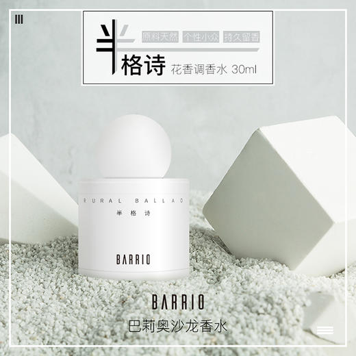 BARRIO/巴莉奥小羊皮半格诗香水30ml（花香调） 商品图0