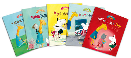 【全5册】宝宝情绪管理 第3辑（友好相处不自私 ）神奇的勇敢石 儿童成长励志故事书情绪管理绘本 2-3-6岁 幼儿园宝宝 儿童图书 商品图1