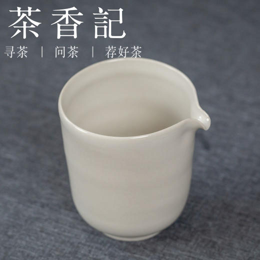 茶香记 引白 草木灰釉公道杯 手工拉坯 百搭好用 简约素雅  新手必备 商品图1