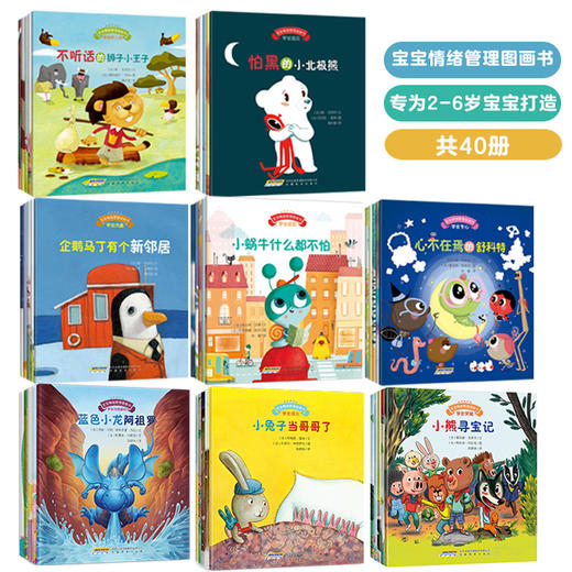 【全40册】宝宝情绪管理图画书 儿童成长励志故事书情绪管理绘本2-3-6岁 幼儿园宝宝图书亲子共读 小学生课外阅读书籍 商品图0