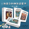 太喜欢神话了 （10本套装） 商品缩略图1