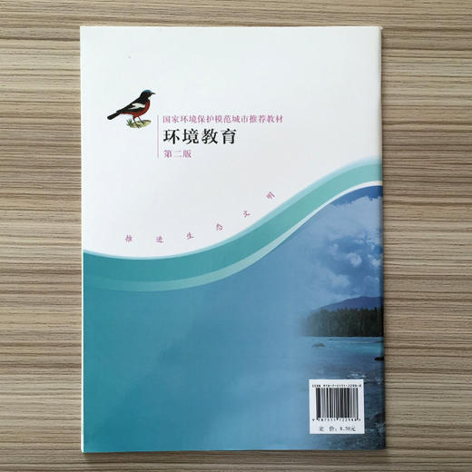 环境教育 第二版 七年级上 环保模范城市教材 环境科普读物 环境保护 中国环境出版社 9787511122988 商品图2