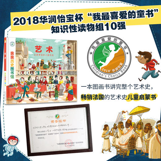 【精装硬壳】亲亲历史图书馆 艺术史 艺术的故事 儿童历史百科绘本 人类简史历史书籍漫画书 5-7-10岁 儿童绘本故事书 图书正版 商品图2