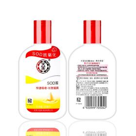 大宝SOD蜜 90ml