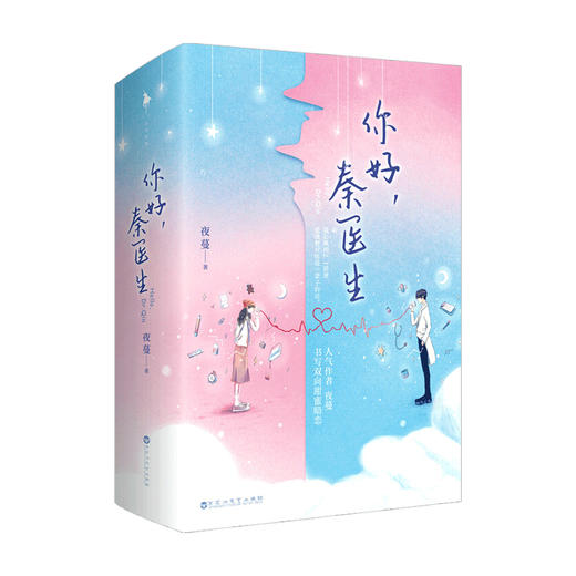 夜蔓 著 青春文学爱情情感小说书籍 商品图3