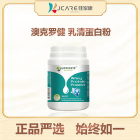 澳克罗健  乳清蛋白粉