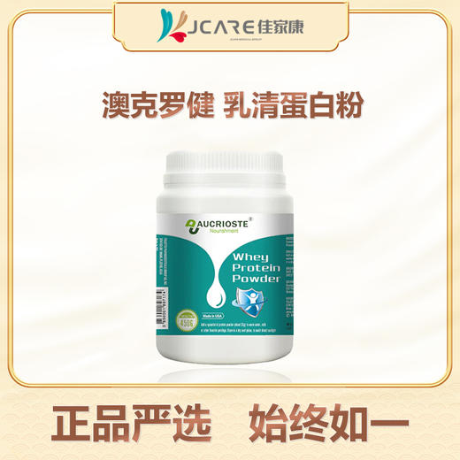 澳克罗健  乳清蛋白粉 商品图0