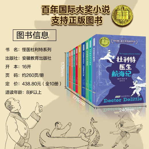 【全10册】杜利特医生全集 怪医杜利特 小学生必读课外书籍 5-7-10-12岁国际大奖儿童文学 一二三四五六年级课外必读书籍故事书 商品图2