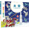 【精装硬壳】亲亲历史图书馆 太空宇宙历史 儿童历史百科绘本 人类简史历史书籍历史漫画书 5-7-10岁 儿童绘本故事书 儿童图书正版 商品缩略图0