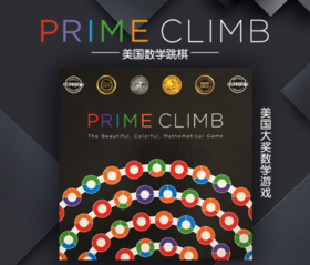 MathForLove数学思维游戏盒子跳棋儿童桌游Prime Climb教具