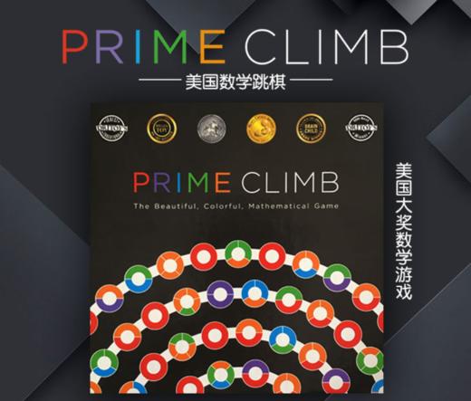 MathForLove数学思维游戏盒子跳棋儿童桌游Prime Climb教具 商品图0