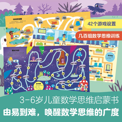 【全4册】英国幼儿数学思维训练书3-4-5-6-7-8岁宝宝思维训练绘本益智绘本 商品图3