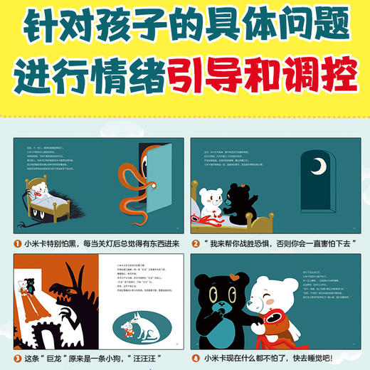 【全40册】宝宝情绪管理图画书 儿童成长励志故事书情绪管理绘本2-3-6岁 幼儿园宝宝图书亲子共读 小学生课外阅读书籍 商品图2