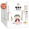 【全17册】捣蛋鬼埃米尔 儿童绘本故事书 幼儿园 绘本2-3-6岁 小学生课外书阅读图书籍漫画 商品缩略图0