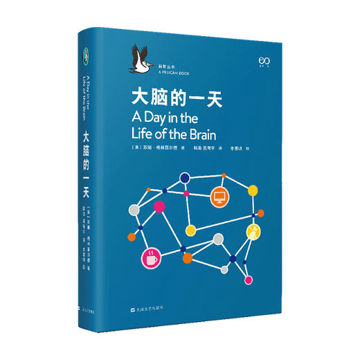 大脑的一天 企鹅 鹈鹕丛书 苏珊 格林菲尔德 著 经典著作 社会科学书籍 商品图0