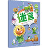 植物大战僵尸2游戏书 迷宫 1 商品缩略图0