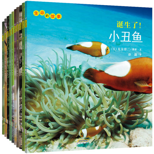 【10册】生命的故事第3辑 寄居蟹小丑鱼 少儿动物昆虫百科全书动物世界生命简史历程 2-3-6岁 幼儿园宝宝儿童图书写真集国外获奖 商品图0