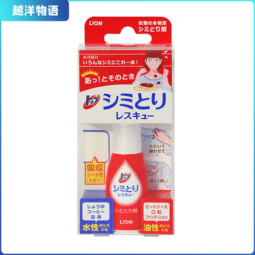 日本 狮王衣物去渍笔 去污 17ml 商品图0