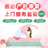 燕达产后康复上门服务套餐一 商品缩略图0