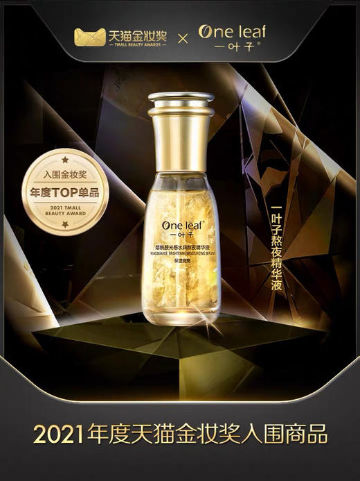 加量装 30ml+30ml=60ml 一叶子熬夜精华液 烟酰胺光感水润提亮肤色护肤补水滋养 商品图3