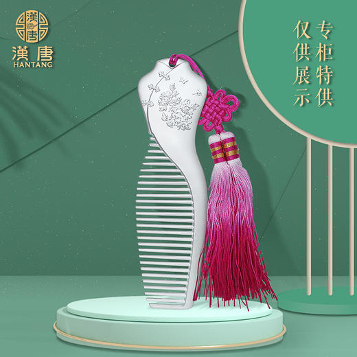 【专柜特供】富贵牡丹-优雅足银梳子 商品图0