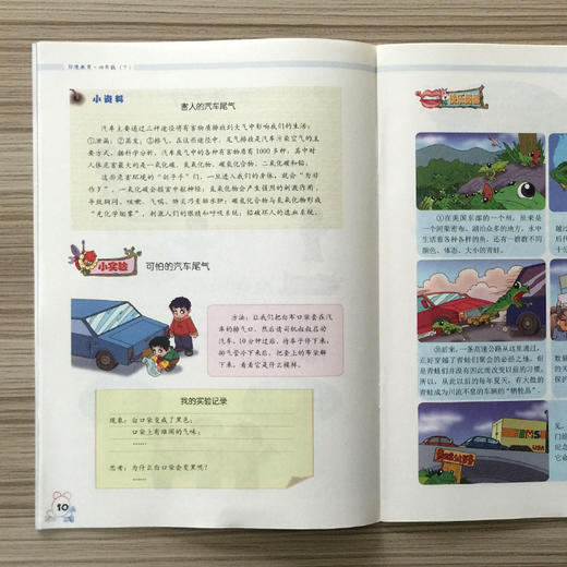 环境教育 第二版 四年级下 环保模范城市教材 环境科普读物 环境保护 中国环境出版社 9787511122902 商品图3