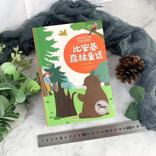 【注音版】比安基森林童话 世界经典动物故事美绘正版书世界名著阅读 7-8-10岁 小学生课外阅读书籍 一二三年级课外书必读经典书目 商品图1
