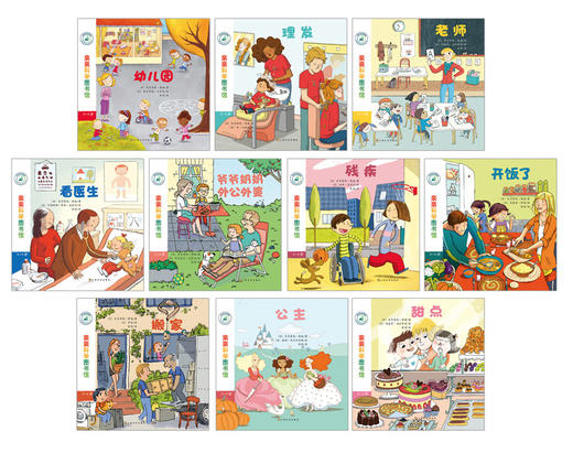 【全10册】亲亲科学图书馆 第7辑 幼儿园老师 2-3-6岁  儿童百科全书百问百答 儿童绘本故事书 幼儿园宝宝科普绘本书籍 爱上幼儿园 商品图3