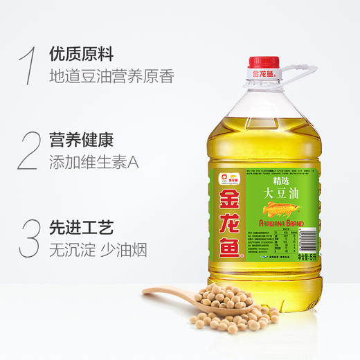 金龙鱼精选大豆油5L 商品图1