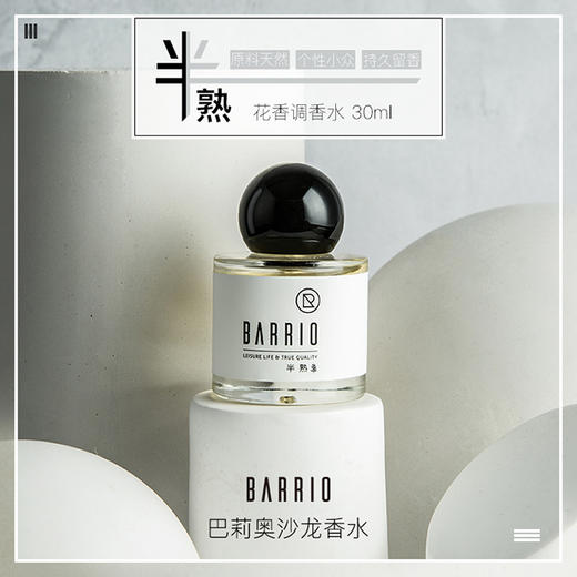 BARRIO/巴莉奥小羊皮半熟香水30ml 商品图0
